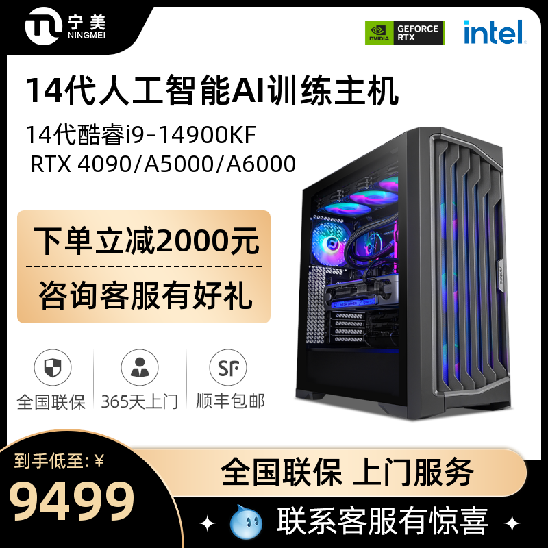 宁美国度14代i9 14900KF/RTX4070TIS/4080S/4090/A5000/A6000深度学习AI训练电脑主机整机全套台式机组装机 DIY电脑 DIY兼容机 原图主图