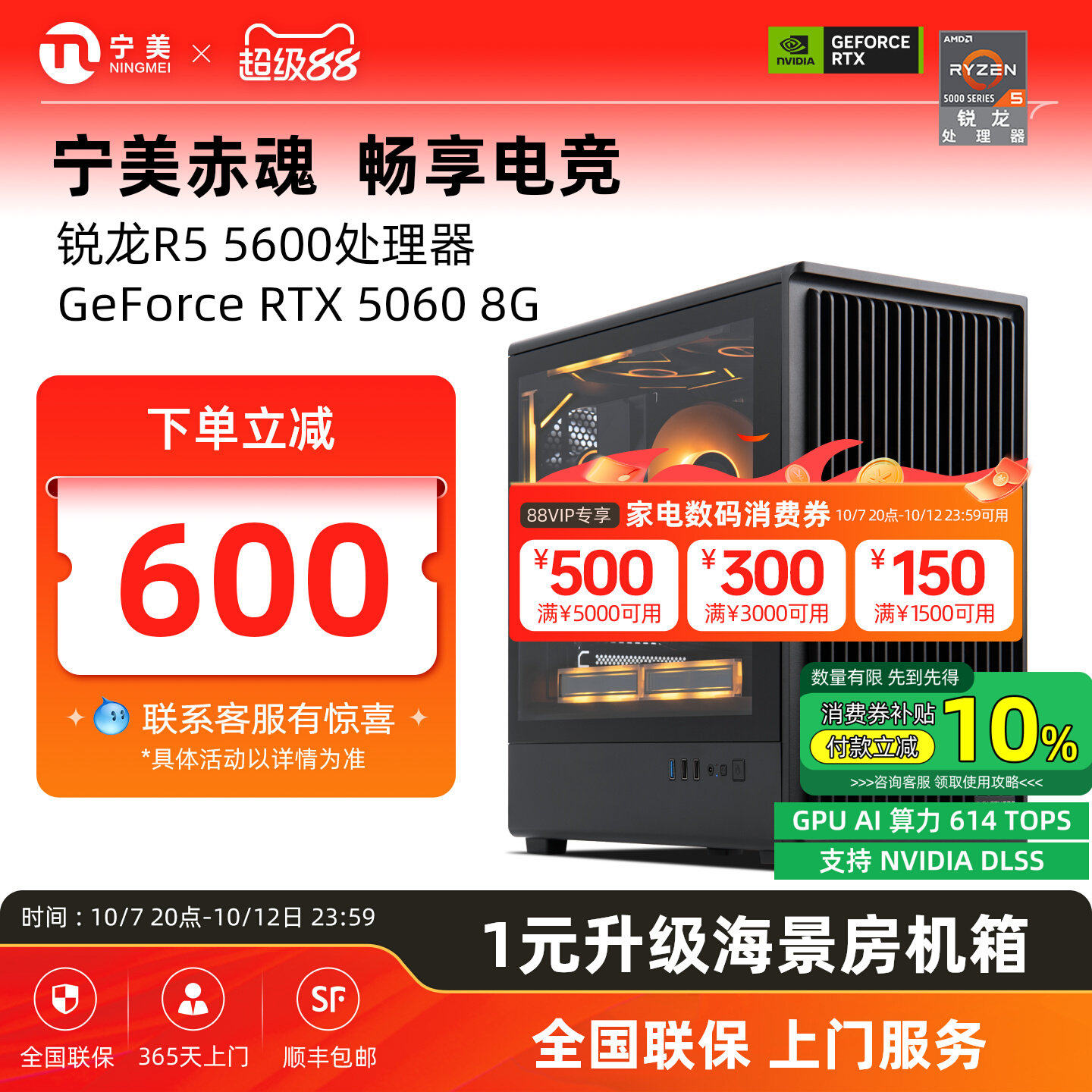 宁美国度电脑主机diy锐龙版机皇