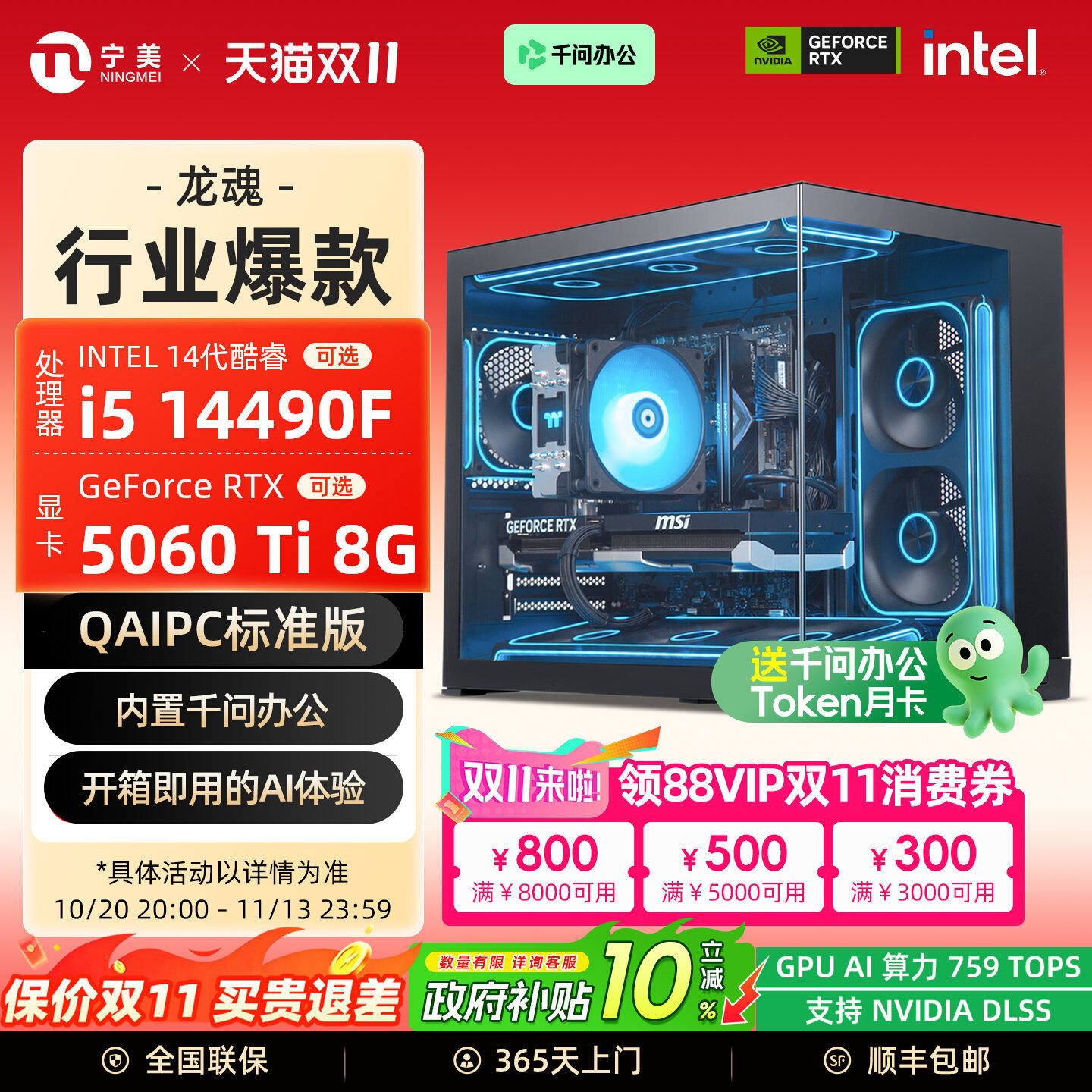 【QAIPC国补10%】宁美龙魂台式电脑主机i5 14490F/RTX3050/5060Ti直播吃鸡游戏主机DIY组装整机海景房全套