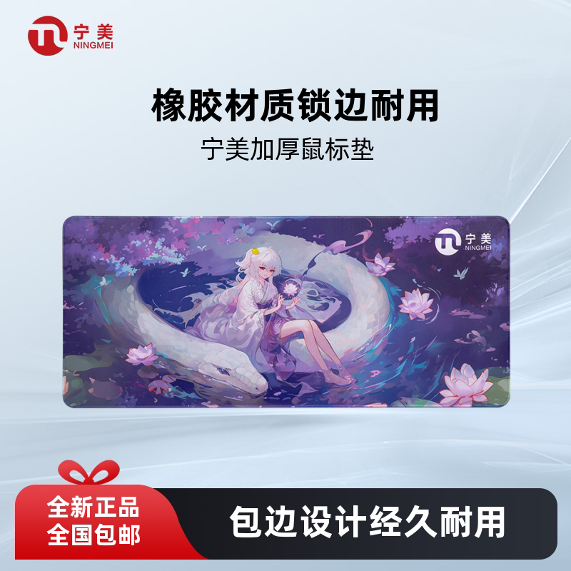 宁美国度鼠标垫超大桌垫护腕橡胶电竞游戏专用电脑桌面卡通可爱