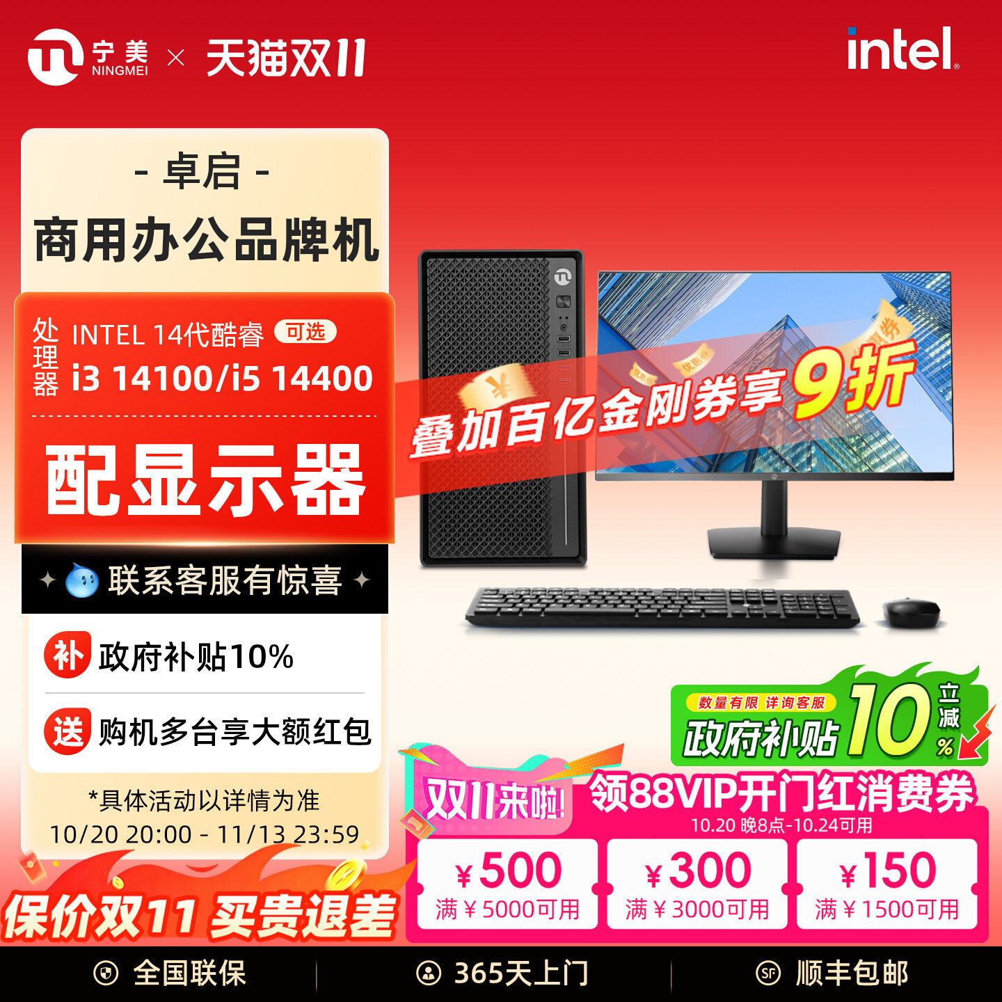 【百亿补贴+国补10%】宁美国度电脑主机卓启i3 14100/i5 12400/14400办公商务家用政府企采显示屏台式整机