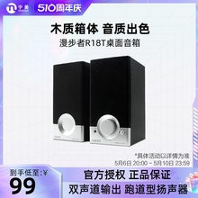 Edifier/漫步者 R18T音响电脑台式机低音有线小型家用小音箱桌面