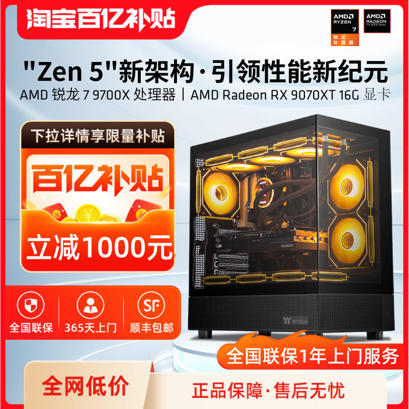 AMD7 9700X/RX9070XT/RTX5070Ti/5080̨ʽ羺Ϸֱ칫DIYװȫ3967.2Ԫ