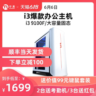 8100升9100F独显主机企业客服家用游戏台式 组装 宁美国度办公电脑i3 机全套整机DIY兼容机