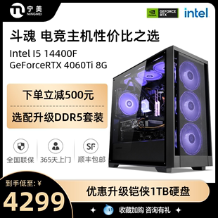 4070S台式 RTX4060Ti 14600KF 宁美国度13代I5 AI绘画主机吃鸡电竞电脑直播整机设计剪辑兼容机 13400F 组装