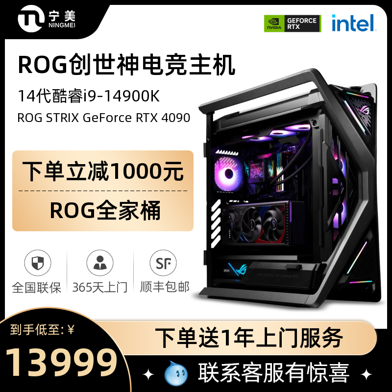 宁美国度电脑主机14代/14700K/i9 14900KF/4070TIS/4080S/4090ROG玩家国度创世神701AI台式组装机华硕全家桶 DIY电脑 DIY兼容机 原图主图