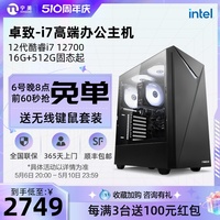 宁美国度台式电脑卓致 i7 12700/13代13700高配办公电脑电竞游戏设计商务主机台式机DIY全套组装机兼容整机