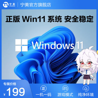 正版WIN11系统（装在主机发出）