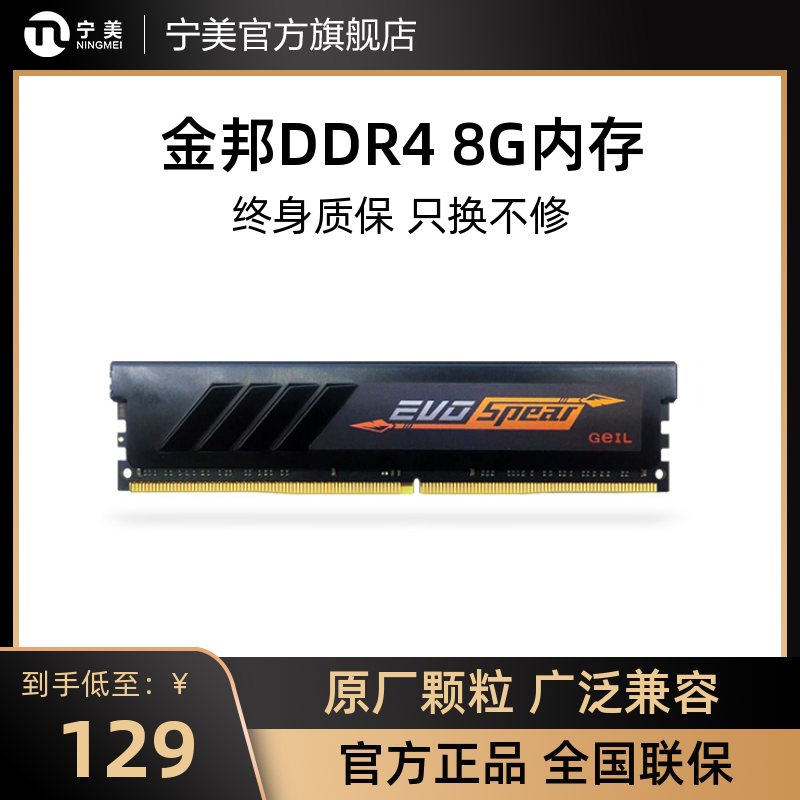 金邦内存DDR4 8G 2666 3200 3600电脑台式机马甲普条RGB灯内存条