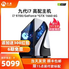 宁美国度 台式电脑主机i7 9700/1660升2060全套高配使命召唤战区吃鸡游戏台式机水冷diy组装整机电竞直播