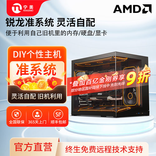 宁美国度AMD锐龙5600/9600X/9700X/9800X3D/9850X3D/9950X无内存硬盘无显卡准系统组装电脑台式主机游戏整机