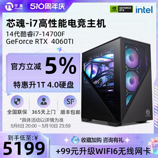 机吃鸡游戏整机兼容机 宁美国度芯魂电脑主机i7 RTX3060 13700KF升14代14700F 4060TI高配DDR5全套台式 组装