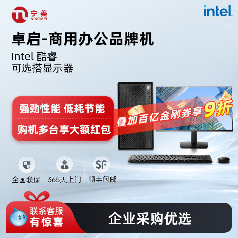 宁美国度商用办公台式电脑全套