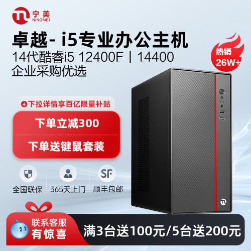 【百亿加补】宁美i5办公主机