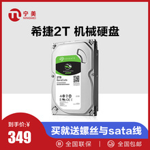 宁美国度 机电脑存储机械硬盘2T电脑硬盘 希捷2T机械硬盘2TB台式