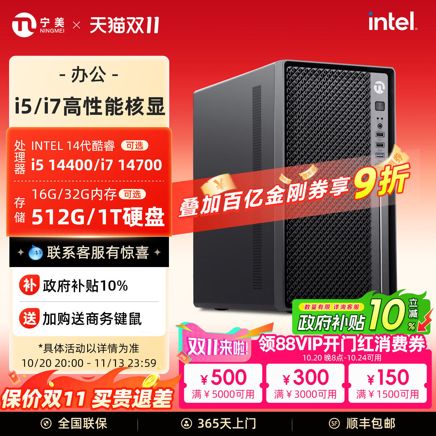 【百亿补贴+国补10%】宁美国度i5 14400/i7 14700办公电脑主机家用游戏设计台式整机台式品牌机