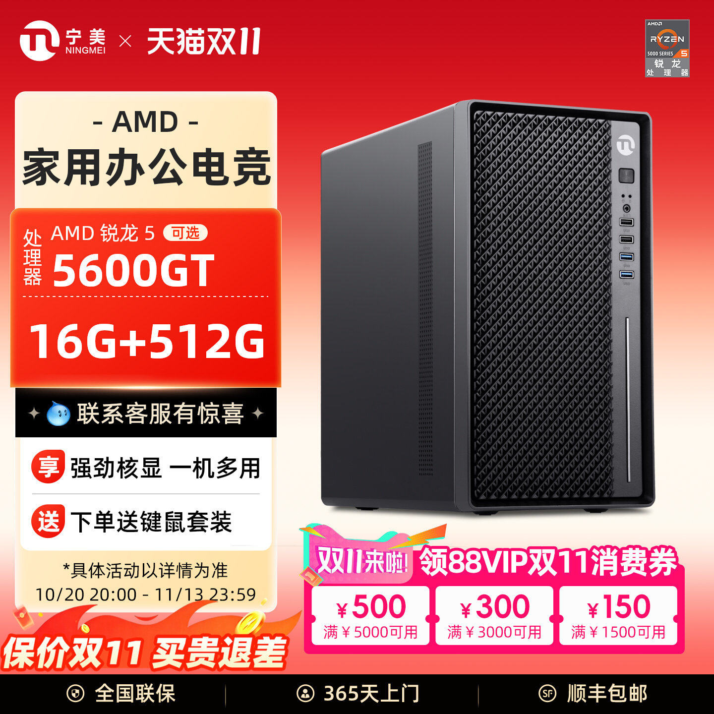 宁美国度APU台式电脑主机AMD锐龙5 5600GT/R7 5700G强劲核显家用办公LOL游戏组装DIY整机全套