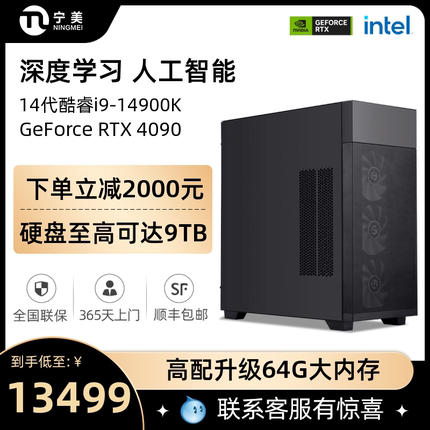 宁美国度设计主机i9 14900K/RTX4070TIS/4080S/4090DDR5高配水冷AI影视后期3D动画建模渲染台式深度学习