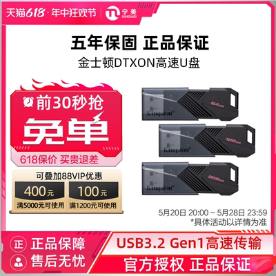 金士顿USB3.2高速U盘64G/128/256