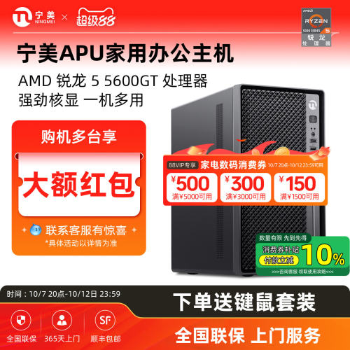 强劲核显AMD一机多用宁美国度