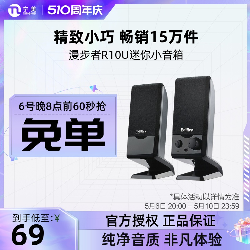 edifier/漫步者r10u台式电脑音响