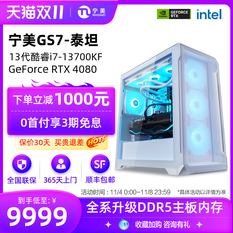 宁美国度电脑主机13代酷睿I7 13700KF/RTX4070TI/4080高配置DDR5全套吃鸡水冷游戏整机台式直播设计DIY兼容机怎么看?