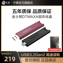 金士顿固态U盘DTMAXA 256G/512G/1T高速usb3.2电脑高速移动大容量