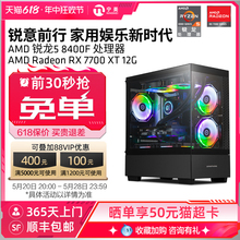 宁美国度AMD海景房R5 8400F/6500XT/6600/6750GRE/7700XT台式电脑主机2K电竞3A游戏直播家用高配DIY组装整机