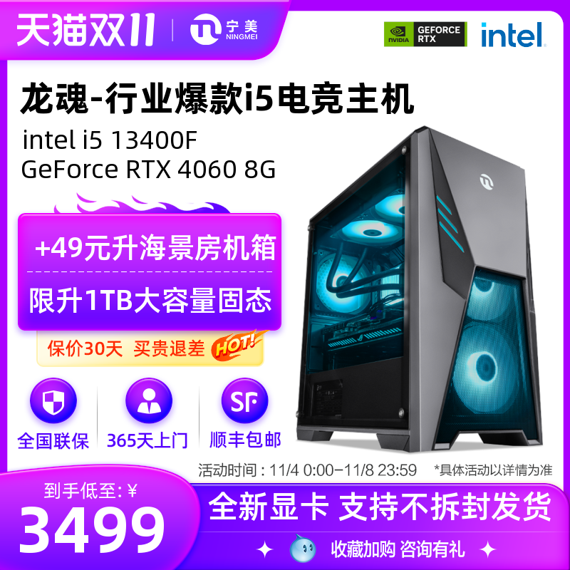 宁美国度龙魂i5 12400F/13400F/1660S/RTX3060/4060TI电脑主机吃鸡电竞游戏台式机直播设计整机全套DIY组装机使用感如何?