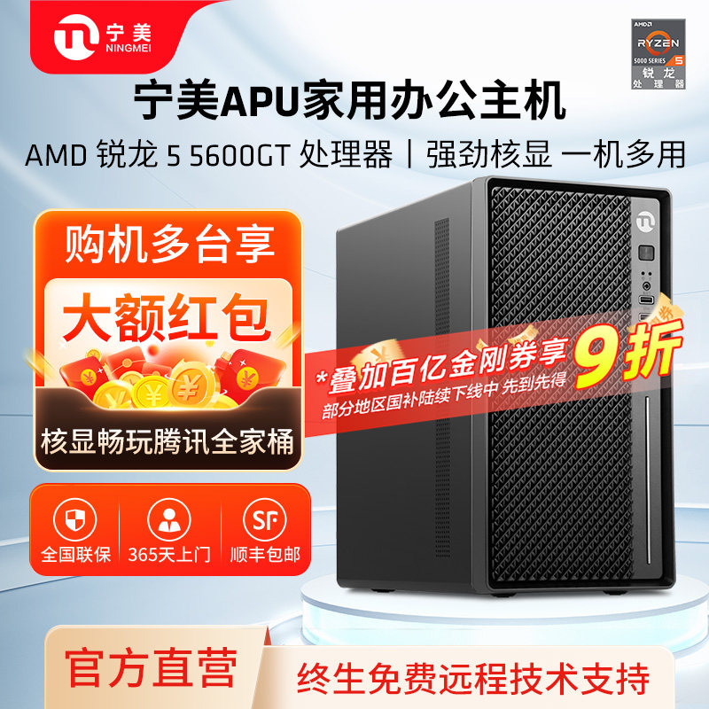 宁美国度强劲核显电脑主机AMD锐龙R5 5600GT/R7 5700G电竞游戏企业客服商务采购台式组装整机
