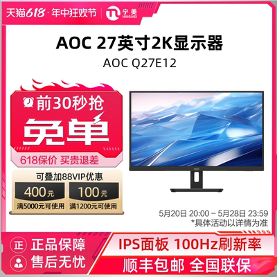 AOC冠捷显示器2k高清ips液晶