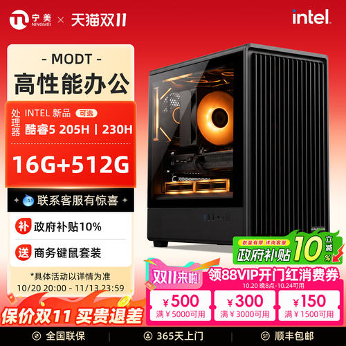 【国补10%】宁美MODT办公台式机