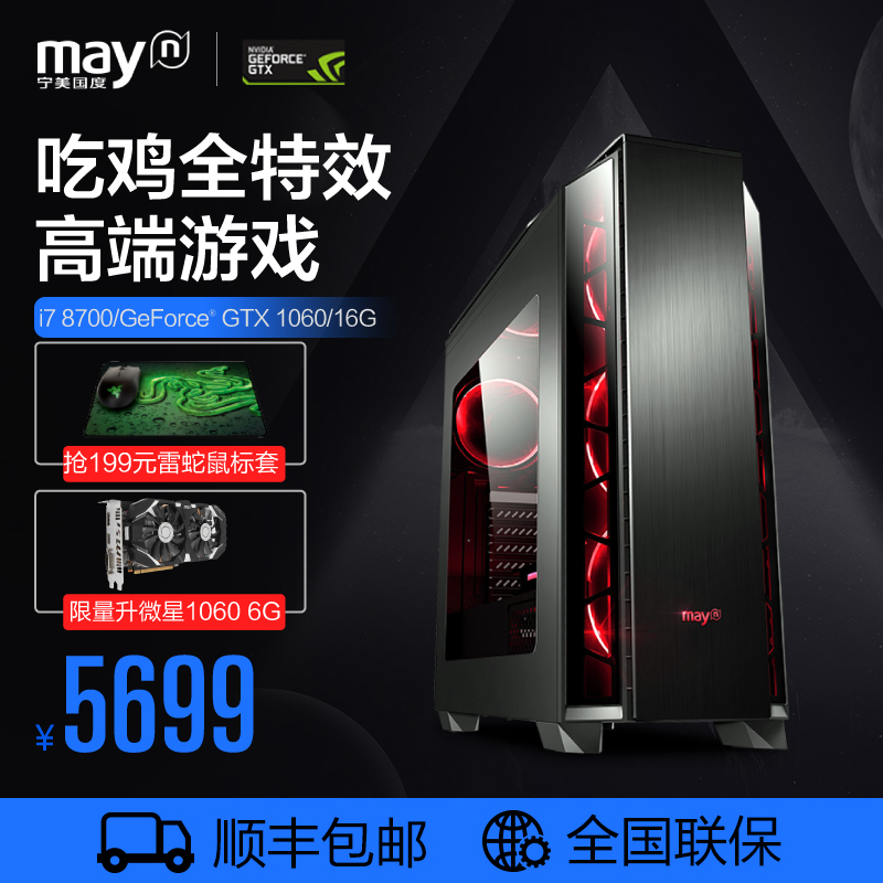 ÄþÃÀ¹ú¶Èi7 8700/GTX1060̨ʽ³Ô¼¦µçÄÔÖ÷»úÈ«Ì׸ßÅäÓÎÏ·×é×°Õû»ú