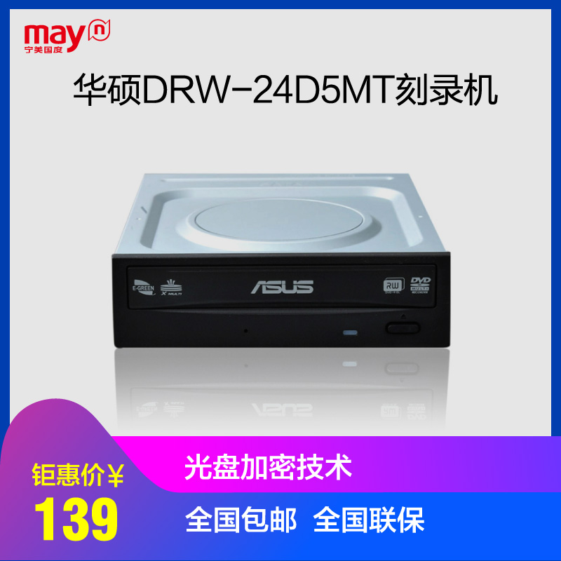宁美国度 华硕/ASUS DRW-24D5MT台式电脑内置光驱DVD刻录机