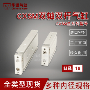 CXSM15 150SMC型双轴气缸CXSW 125 100