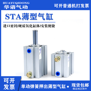 SSA40单作用薄型气缸STA40X5x10 S弹簧压出 20X25X30X40X45X50