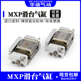 MXP8 SMC型精密气动滑台气缸MXPJ