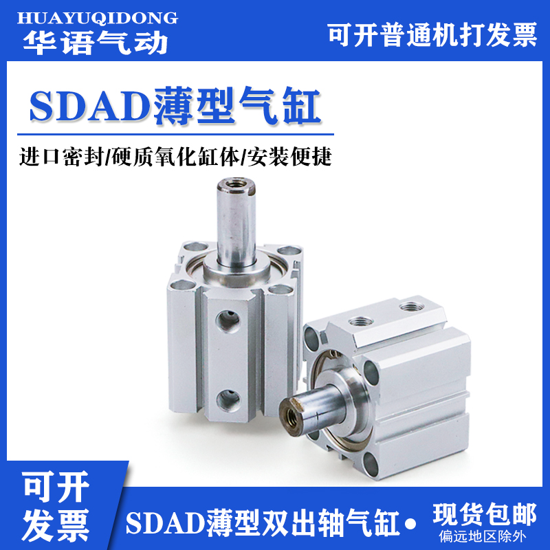 SDADS双出薄型气缸SDAD32/40x20x25x5*10-15x30x35x40x50x75x100S