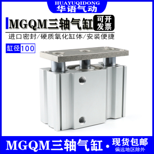 MGQM12 三杆气缸MGQL 150 100
