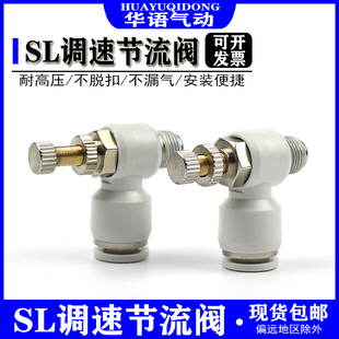 04调节气压 气管调速阀接头L型节流阀SL4