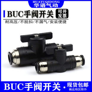 球阀门开关 手动阀 手阀BUC 气管接头 12mm气动快速快插