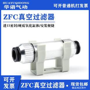 12B负压过滤滤芯小型气动空气过滤器 SMC型管道真空过滤器ZFC300