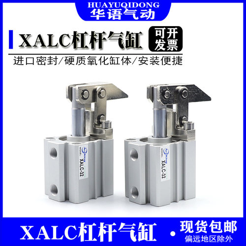 杠杆气缸XALC/JGL-25X32-40/50-63S夹紧模具夹具摇横斜臂压紧气缸
