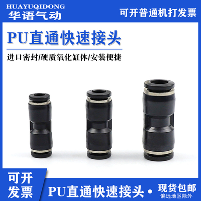 气动气管塑料黑色快插PU4 PU6 PU8 PU10 PU12 PU14 PU16直通接头