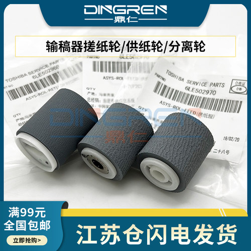 适用联想M952295259530搓纸轮