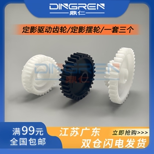 适用 惠普HP5200摆轮 HP5200LX M5025 M5035定影驱动齿轮 佳能LBP3500 3900 3910 3920 3950 3970 3980齿轮组