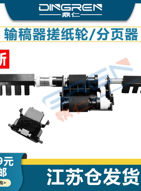 适用 Xerox 施乐 Phaser 3610DN 原稿搓纸轮 WorkCentre 3615DN 3655 输稿器搓纸轮搓纸轮 进纸轮 ADF 分页器