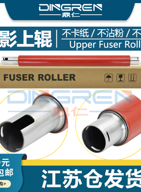 适用 理光SP C240DN C242SF C252SF C250DN C260DN C261SF C262DNW 定影上辊 联想 CS2010DW CF2090DWA加热辊