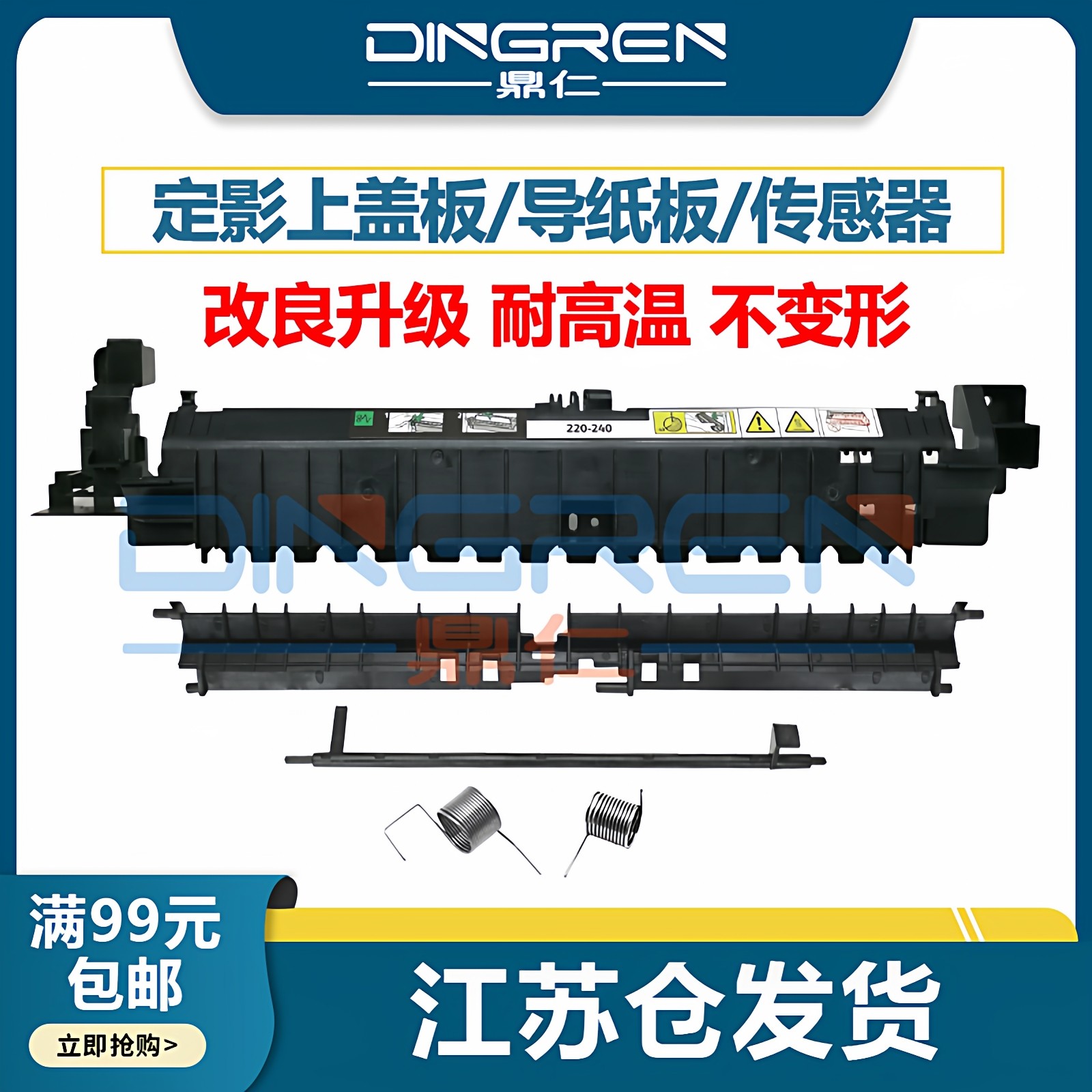 适用 施乐 S1810 S2010 S2011 S2110 定影组件上盖板 S2220 S2320 S2420 S2520 定影器 导纸板 出纸杆 传感器