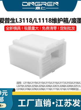 适用 爱普生L3200 L3210 L3218 L3219废墨仓 L3250 L3253 L3260 L3269 L3159废墨垫 L1219 L1210 L1250维护箱